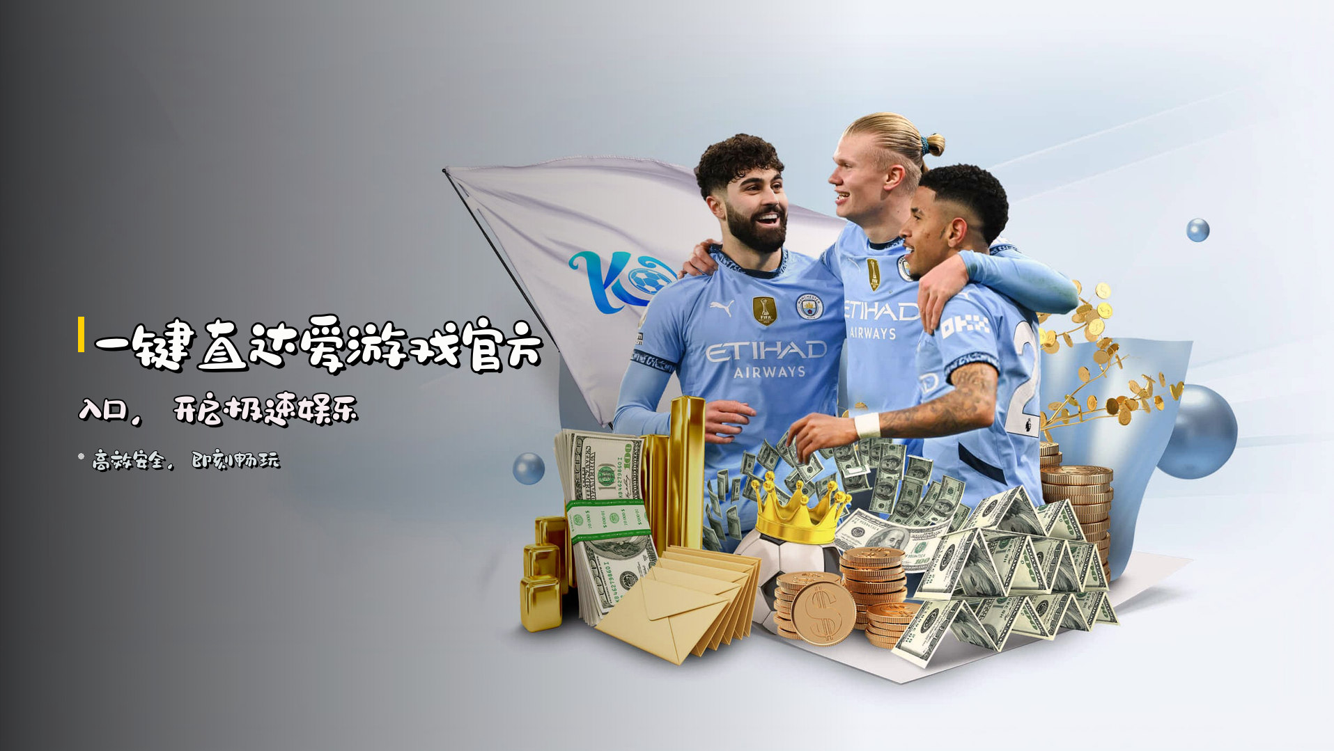 一键直达<strong>爱游戏官方入口</strong>，开启极速娱乐